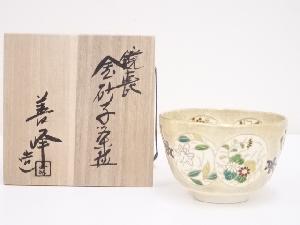 京焼　上山善峰造　鏡裏金砂子茶碗